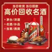 庆阳市烟酒回收:茅台酒,酒瓶,洋酒,名酒,冬虫夏草,老酒,庆阳市跃国烟酒经营部