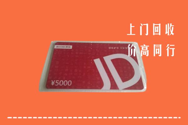 庆阳市回收京东卡